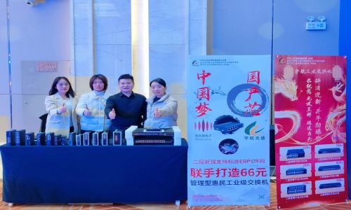 宇航工業(yè)交換機地市千城行暨蘇州市、重慶市、徐州市安防年會：共謀發(fā)展，共創(chuàng)未來！