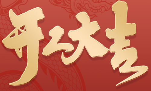 宇航工業(yè)交換機開工大吉，2024年砥礪前行創(chuàng)造輝煌！