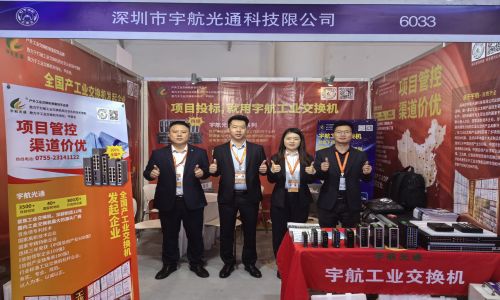 展會回顧·宇航工業(yè)交換機(jī)四場展會圓滿落幕，更多精彩內(nèi)容持續(xù)更新中~