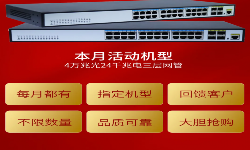 宇航工業交換機裸價直供！每月都有！不限數量！