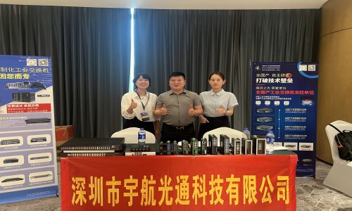 宇航工業(yè)交換機連展?jié)习膊?amp;中西部電博會&信創(chuàng)千城行吉安站圓滿結束！！！