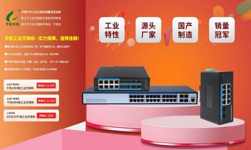 宇航工業交換機618鉅惠來襲！全國產標桿品牌，裸價直擊，品質無憂！