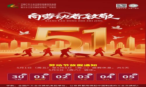 【勞動光榮】宇航工業交換機向每一位堅守崗位的奮斗者致敬！